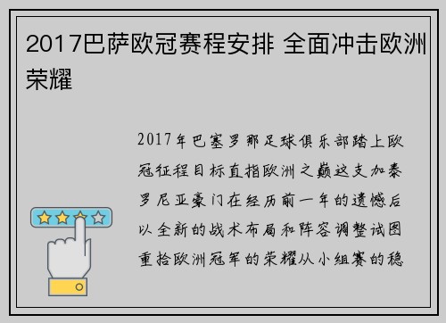 2017巴萨欧冠赛程安排 全面冲击欧洲荣耀