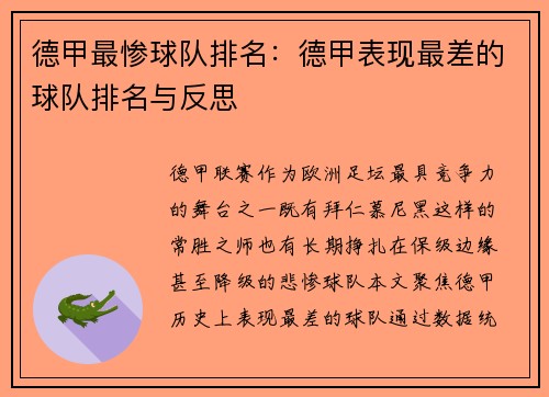 德甲最惨球队排名：德甲表现最差的球队排名与反思
