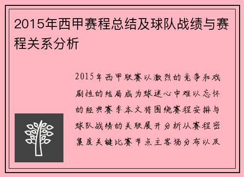 2015年西甲赛程总结及球队战绩与赛程关系分析