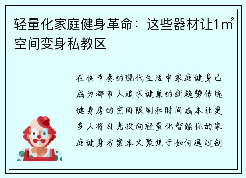 轻量化家庭健身革命：这些器材让1㎡空间变身私教区