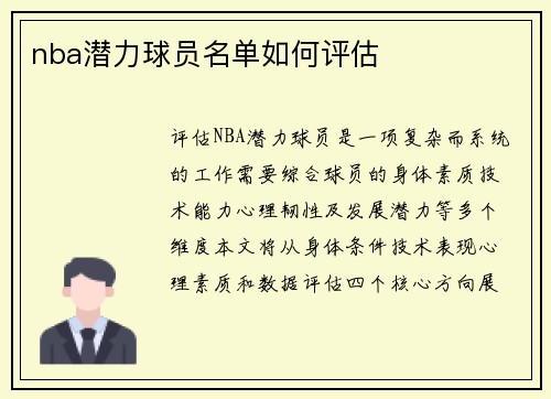 nba潜力球员名单如何评估